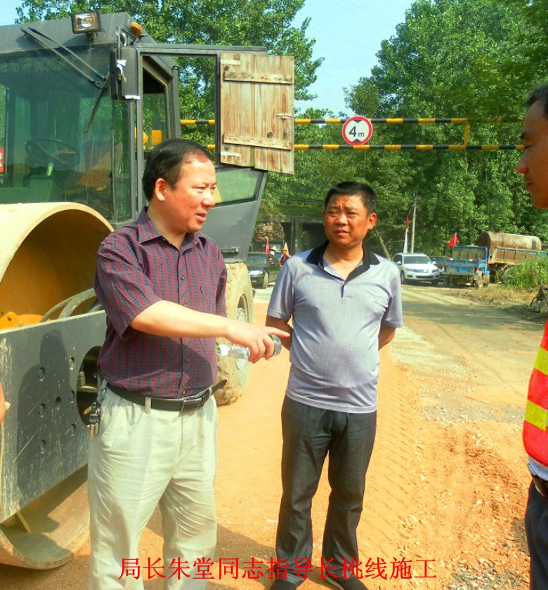 局长朱堂同志指导长桃线施工.jpg